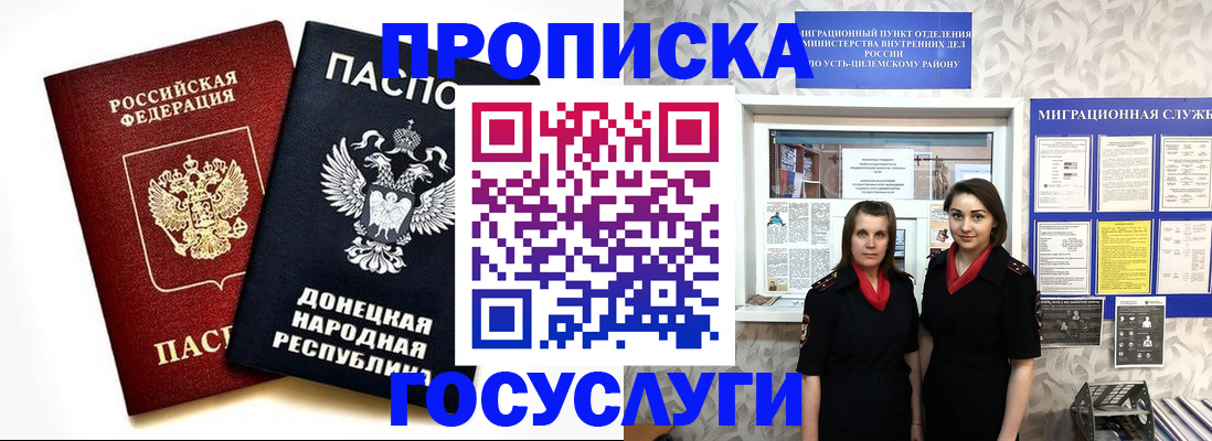 временная регистрация в Беслане