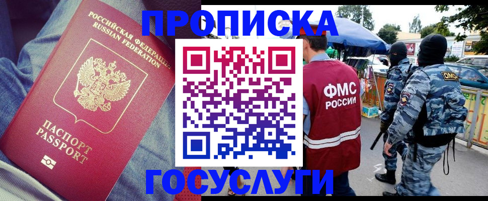 временная регистрация 2025 в Беслане