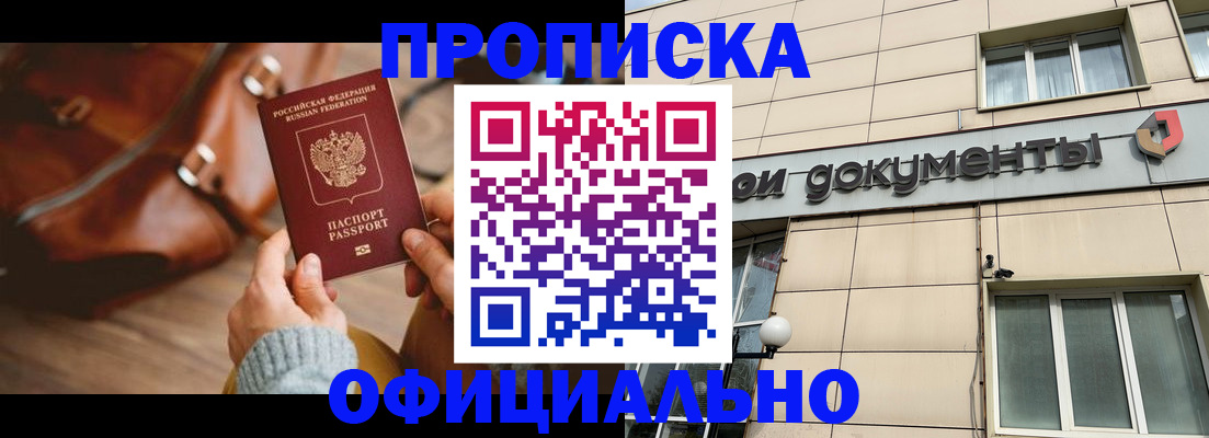 временная регистрация законно в Беслане