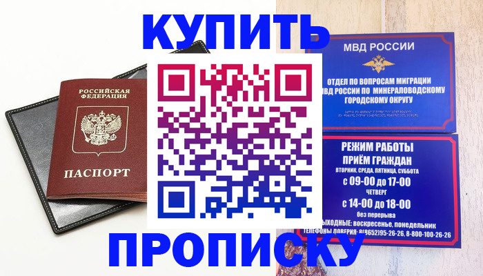 прописка регистрация в Беслане