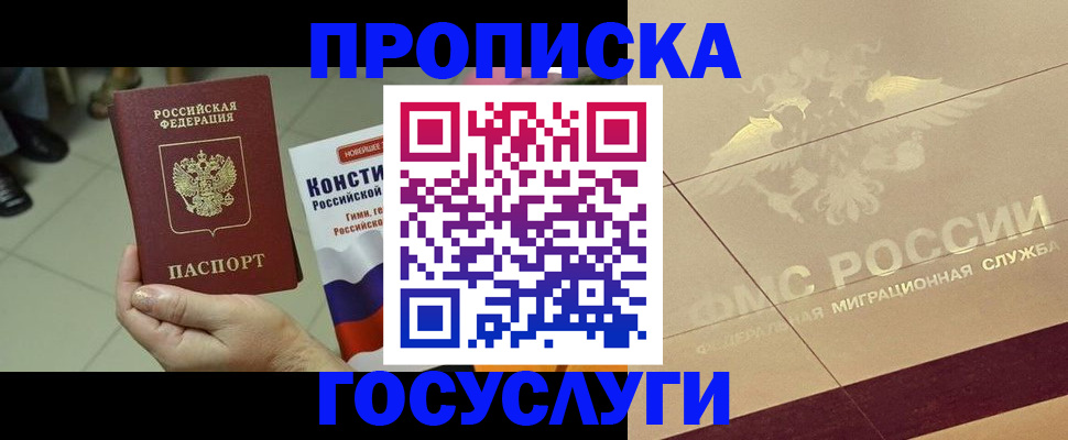 временная регистрация для школы в Беслане