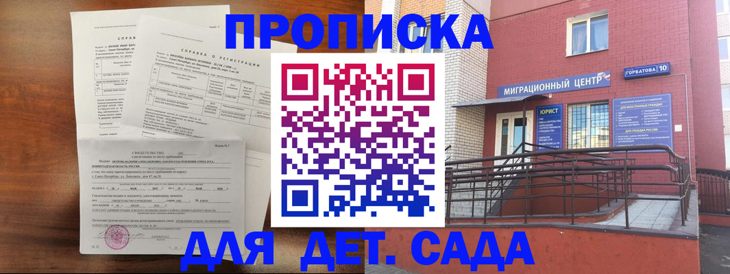 временная регистрация законно в Беслане